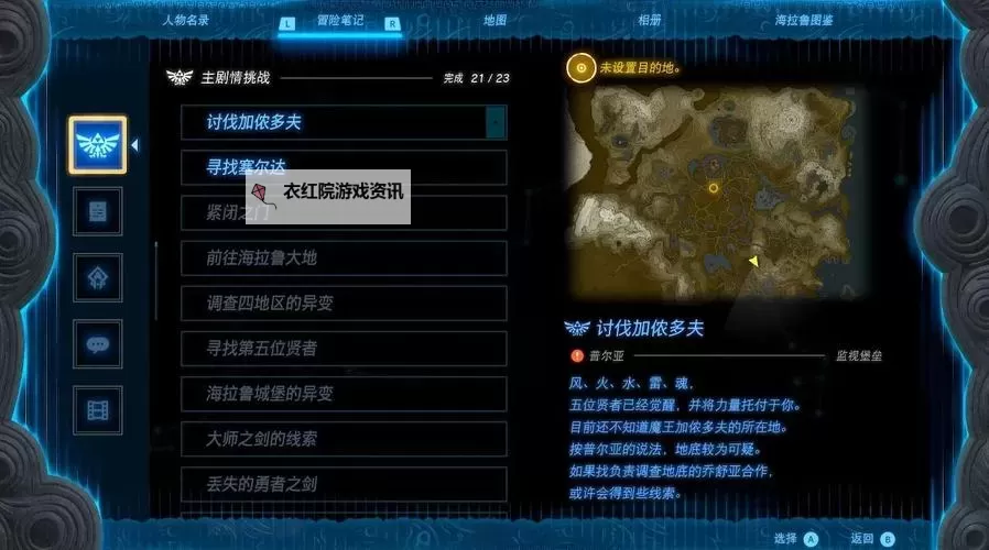 《塞尔达传说王国之泪》传送标记器与足迹功能解锁教程图2