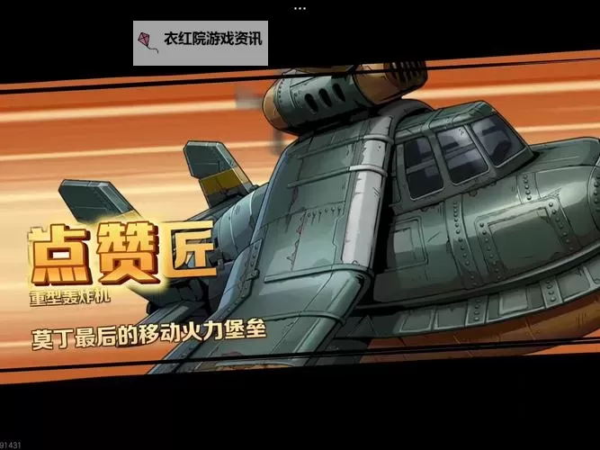 《合金弹头觉醒》火力型英雄武器与阵容搭配攻略图1