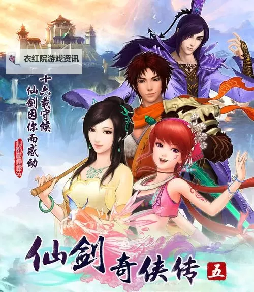 仙剑奇侠传五HD双开挂机软件盘点 2021最新免费仙剑奇侠传五HD双开挂机神器推荐图1