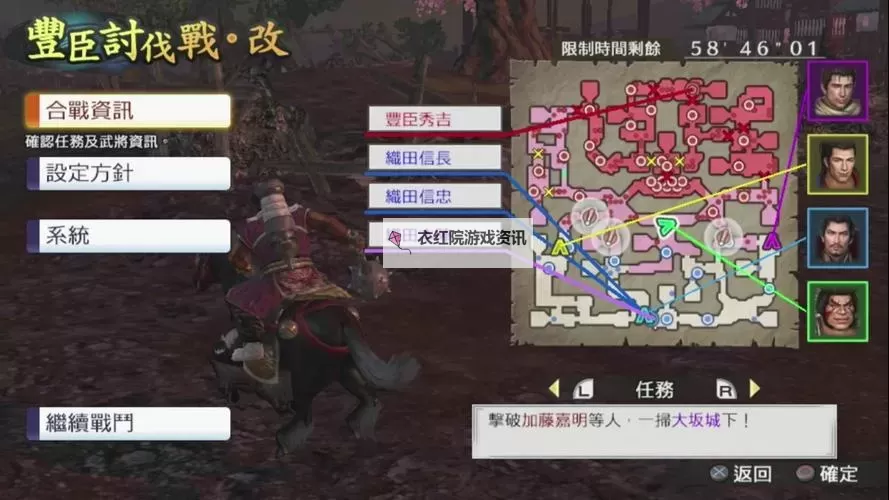 战国无双:编年史3 结局一览图图1