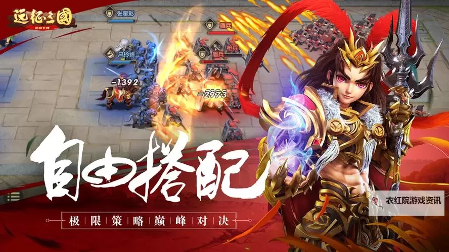 远征三国电脑版 电脑玩远征三国模拟器下载、安装攻略教程图1