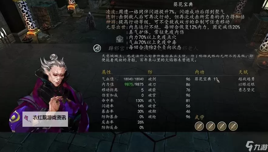 《侠客风云传前传》各地点支线任务攻略图1