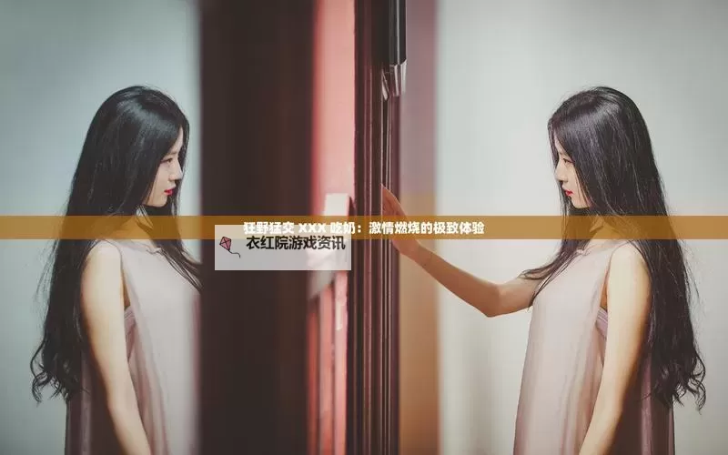 中国XXXXXLMEDJY免费:全面解锁最新优惠福利指南图1