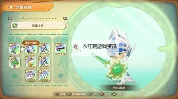 《幻想生活i》王国士兵各等级服装外观一览图1