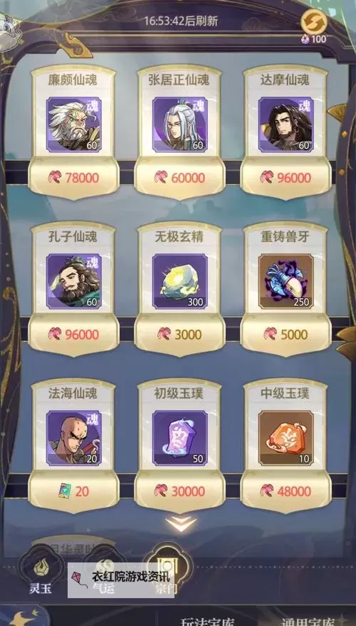 盘点《炼仙传说》前期最值得培养的仙灵：儒家、武者图1