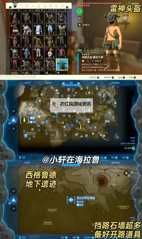 《塞尔达传说王国之泪》全防具图鉴及获得位置 套装收集攻略图1