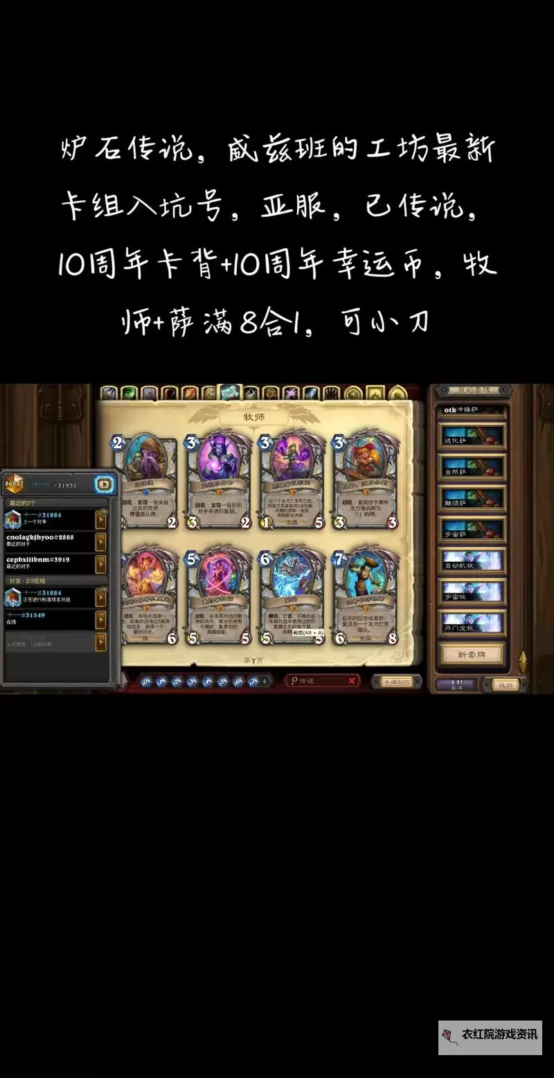 《炉石传说》法强萨卡组推荐图1