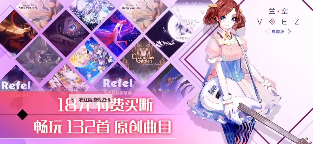 兰空VOEZ典藏版电脑版下载 推荐好用的兰空VOEZ典藏版电脑版模拟器下载图2