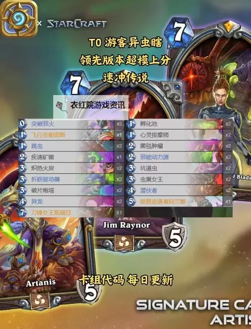 《炉石传说》星际迷你包首日强力卡组整理图1