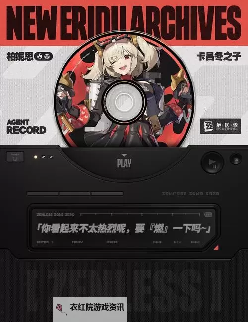 《绝区零》柏妮思怀特角色介绍 柏妮思怀特立绘分享图1