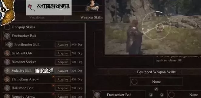 《龙之信条黑暗觉者》职业技能加点玩法攻略 魔弓手与秘法骑士玩法图1