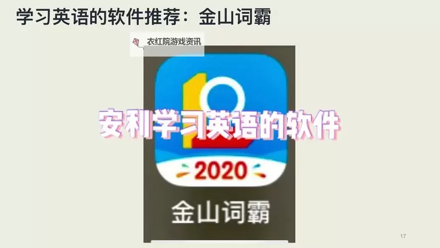掌握多语言交流的利器：在线翻译金山词霸全面提升你的翻译体验图1