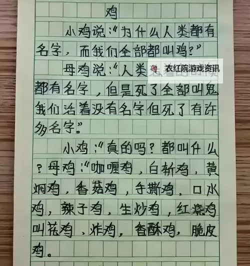 我坐在学长鸡上面写作业作文的奇趣体验图1