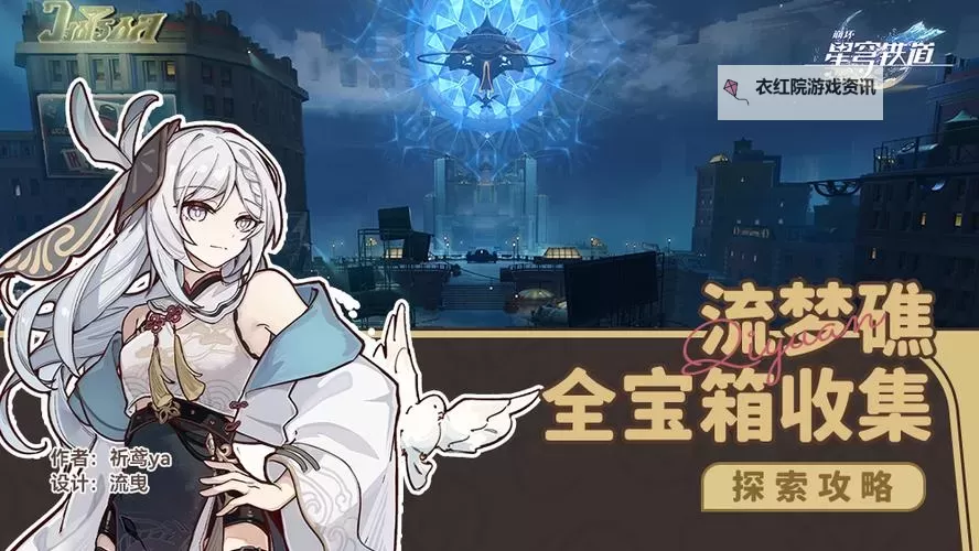 《崩坏星穹铁道》流梦礁王下一桶位置说明 流梦礁王下一桶在哪图2