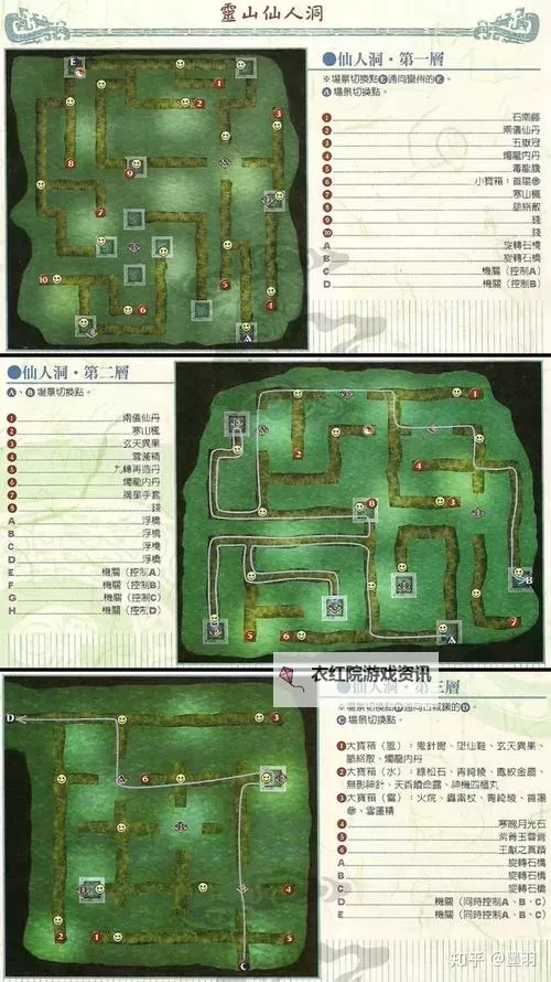 《仙剑奇侠传3外传问情篇》城镇与迷宫全地图 NPC与宝箱位置标注图1