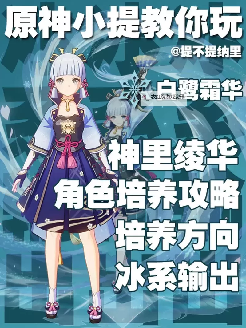 《原神》神里绫华养成指南 神里绫华怎么培养图2