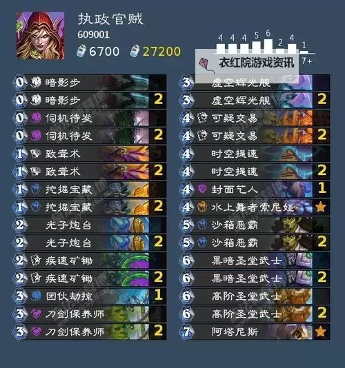 《炉石传说》法强萨卡组推荐图2