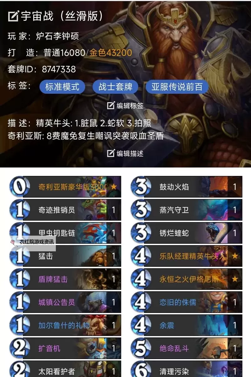 《炉石传说》黑石宇宙战卡组推荐图1