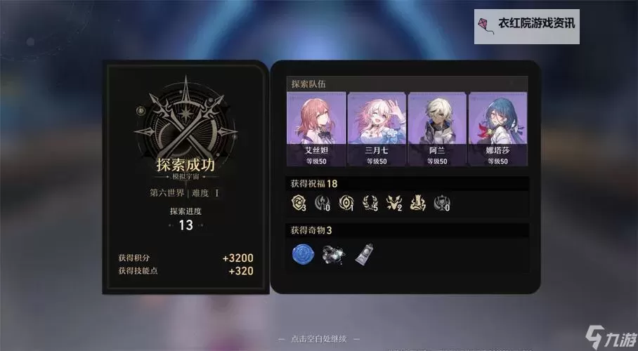 《崩坏星穹铁道》模拟宇宙第六世界通关经验分享图1