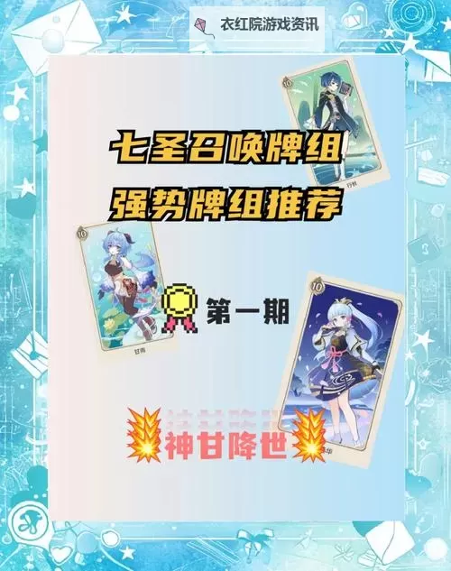 《原神》3.5版本七圣召唤新增卡牌一览图1