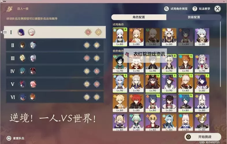 《原神》百人一揆第三天试用阵容及技能推荐 第三天机器们的午后配队图2