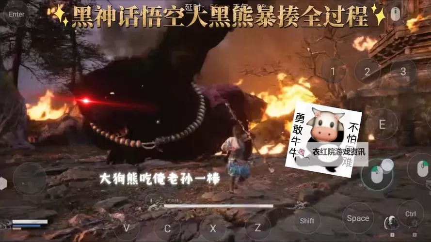 《黑神话悟空》黑熊精打法教程 黑熊精怎么打图1