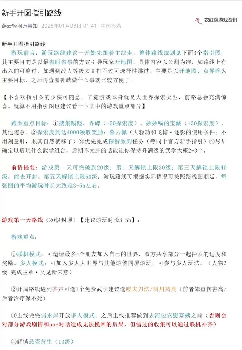 《再见江湖》新手快速成长攻略  再见江湖萌新玩家快速开荒攻略图1
