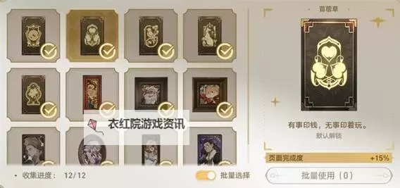 《崩坏星穹铁道》梦境护照14贴纸收集攻略 梦中群星贴纸位置一览图1