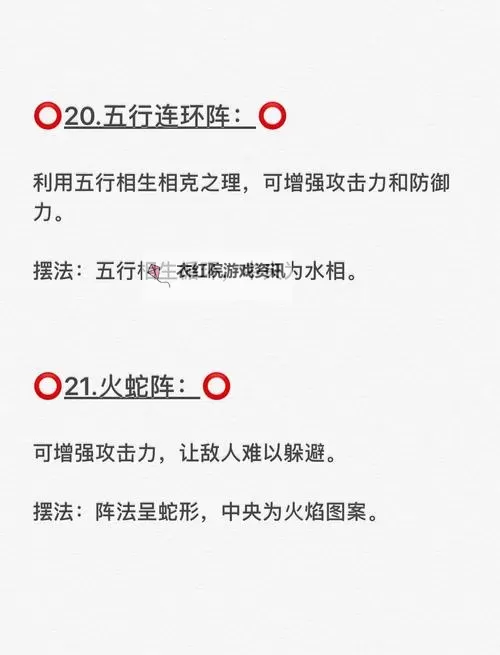 《热血战歌》魔法结阵指南图1