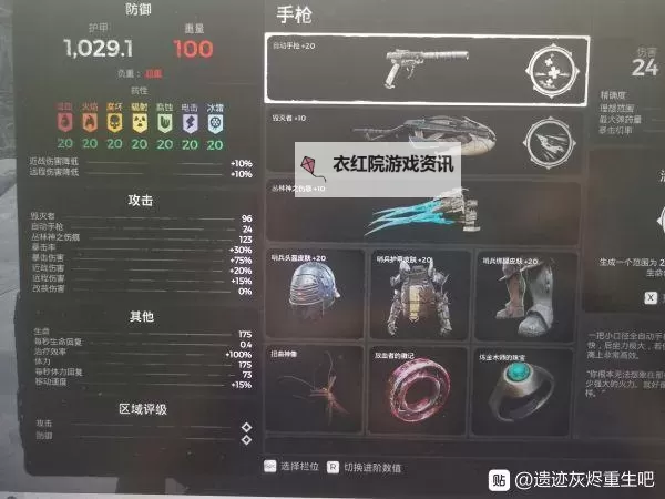 《遗迹灰烬重生》超重翻滚流配装分享图1