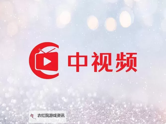 中国人在线观看免费的视频1:最新热门免费视频资源推荐图1