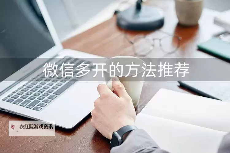 巨龙法则双开挂机软件推荐  怎么双开巨龙法则详细图文教程图1