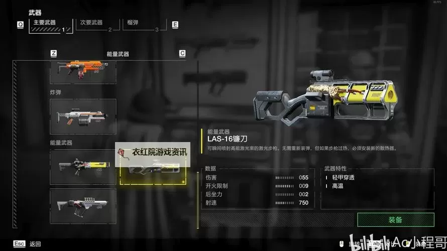 《地狱潜者2》武器及战略配备推荐 武器及战略配备选择什么图1