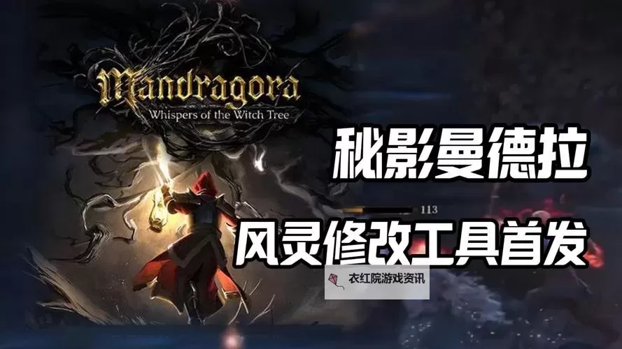 《秘影曼德拉》怎么洗点 秘影曼德拉重置技能点方法图1