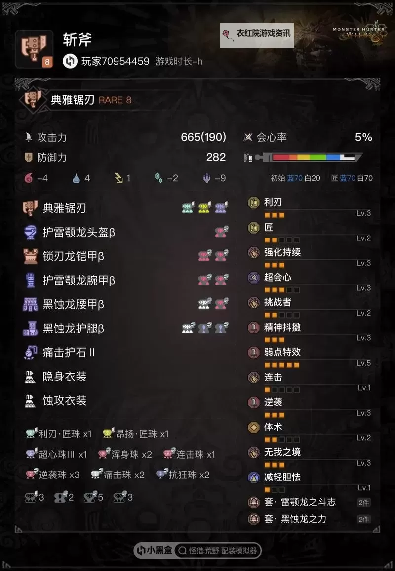 《怪物猎人荒野》斩斧强力配装分享 斩斧怎么配装图1