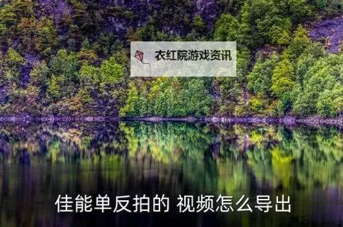 探索四库免费精品视频：畅享海量优质内容的最佳平台图2