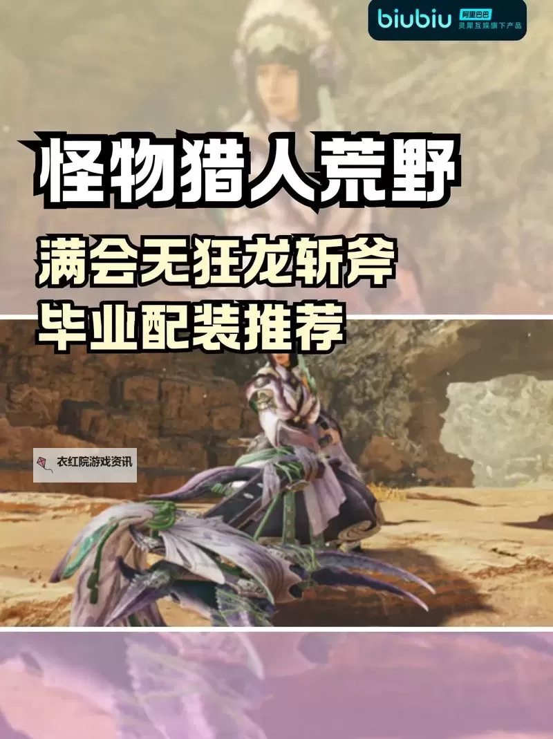 《怪物猎人荒野》斩斧强力配装分享 斩斧怎么配装图2