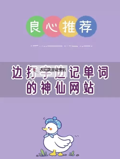 坐在学霸的紫色尖尖上背单词：开启高分之路图1