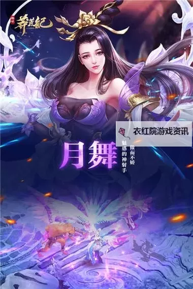 莽荒纪2018电脑版下载 最全莽荒纪2018电脑版攻略图2