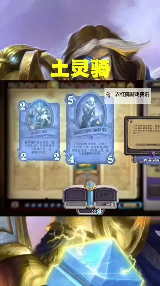 《炉石传说》标准土灵骑卡组与对局思路讲解图1