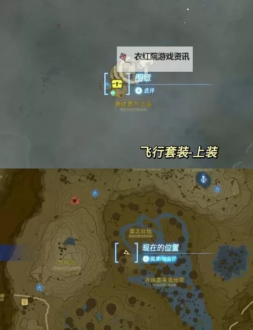 《塞尔达传说王国之泪》新手向实用开荒套装收集教程图1