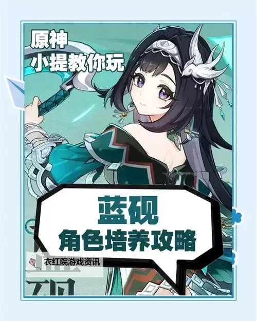 《原神》蓝砚详细养成攻略 蓝砚怎么培养图1