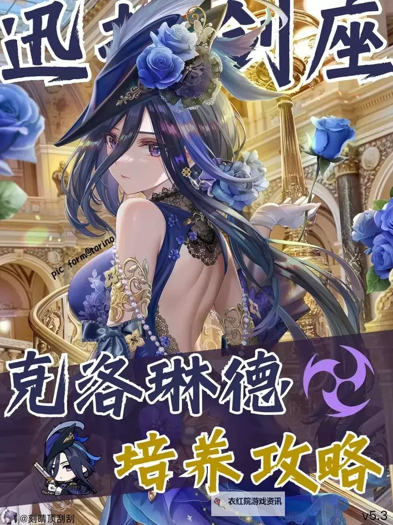 《原神》克洛琳德全面培养攻略 克洛琳德技能机制解析与出装、队伍搭配指南图1