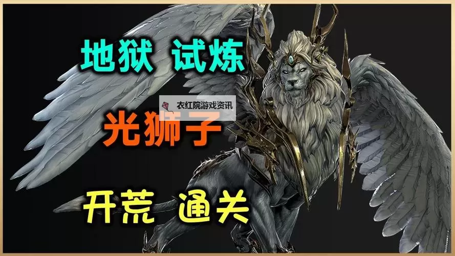 《命运方舟》讨伐星辰护卫3-4阿卡忒斯光狮子副本通关攻略图1