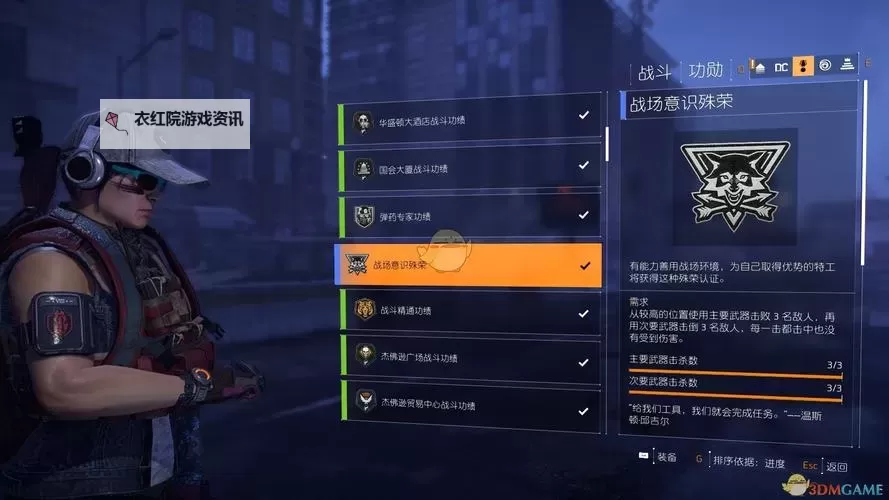 《全境封锁2》各类功勋获得方法 全境封锁2功勋攻略图1