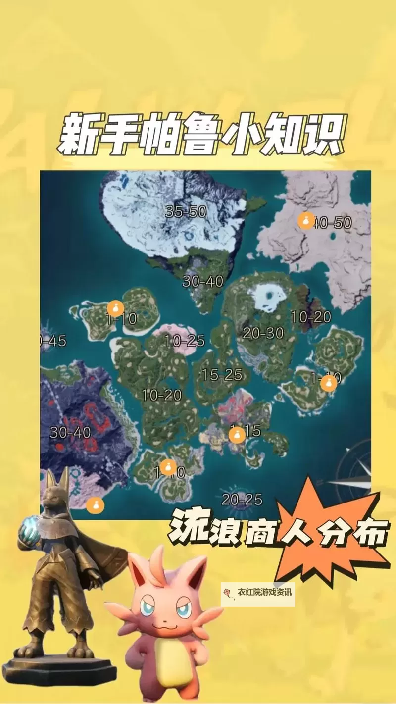 《幻兽帕鲁》沙漠区商人位置说明 沙漠区商人在哪图1