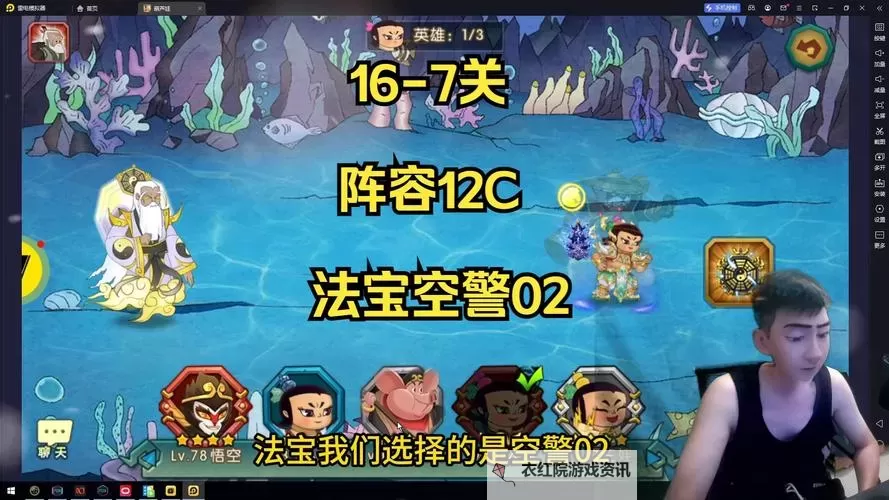 《葫芦娃》手游9-8推图攻略图1