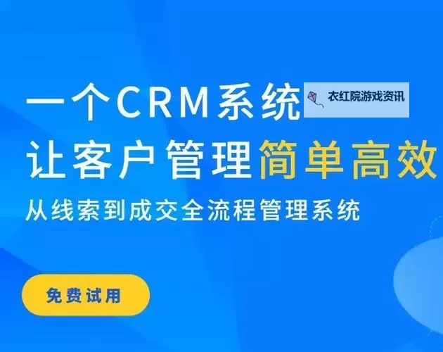 提升销售效率：必看在线CRM视频教程图1