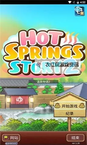 温泉物语电脑版下载 横向测评：电脑玩温泉物语模拟器推荐图1