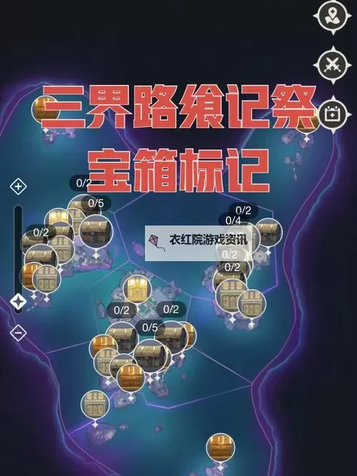 《原神》三界路飨祭任务流程攻略图1